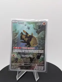 Relicanth AR 077/071 SV5K Wild Force - Pokemon Card Korean Scarlet & Violet - Image 1