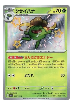 Japanese Shiny Treasure EX sv4a Baby Shiny Pokemon Cards Singles - Image 4