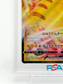 Pikachu VMAX PSA 10 GEM MINT #265 CoroCoro Feb 2022 Promo Japanese Pokemon - Image 5