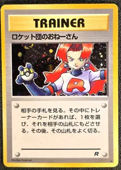 Rocket's Sneak attack Trainer holo Team Rocket [MP] Japanese Pokemon Card 663 - Image 1