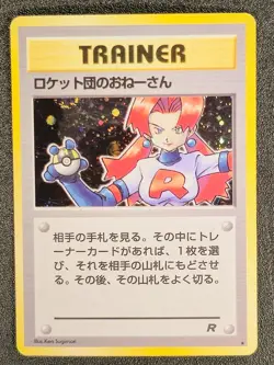 Rocket's Sneak attack Trainer holo Team Rocket [MP] Japanese Pokemon Card 663 - Image 3