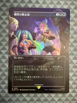 MTG Diabolic Tutor #1592 Rainbow Foil Rare Secret Lair Drop Series (SLD) *JPN - Image 2