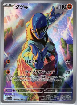 Sawk 128/086 Japanese SV11W: White Flare - Pokemon Card - NM - Image 1