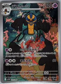 Cofagrigus 120/086 Japanese SV11W: White Flare - Pokemon Card - NM - Image 1