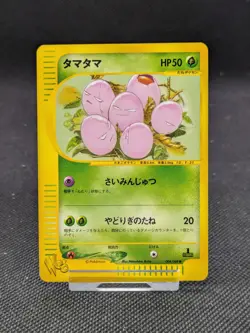 Pokemon Japanese 2001 Web Series Exeggcute 004/048 1st Ed Pack Fresh MINT! - Image 1
