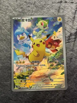 Pikachu 004/SV-P Promo Scarlet & Violet FA Holo Pokemon TCG NM (Chinese) - Image 1