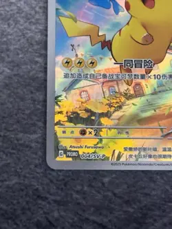 Pikachu 004/SV-P Promo Scarlet & Violet FA Holo Pokemon TCG NM (Chinese) - Image 4