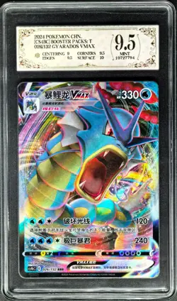 2024 Pokemon Cards CHN. Gyarados VMAX 026/132 RRR PCG 9.5 (SAME AS PSA 9) - Image 1