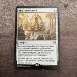 Panharmonicon - Kaldesh Russian - MTG Magic the Gathering - LP - Image 1