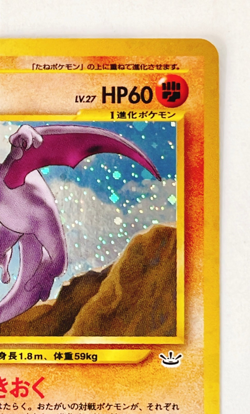 Pokemon Card Aerodactyl No.142 Old Back Neo Revelation Holo Rare Japanese 1996 - Image 5
