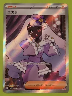 Jacinthe SR 108/080 Munikis Nihil Zero M3 Pokemon Card Game Japanese NM - Image 1