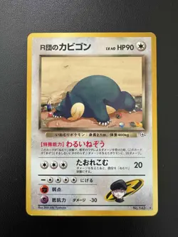 [NM] Rocket's Snorlax Pokemon card Japanese No.143 Team Rocket - Image 1