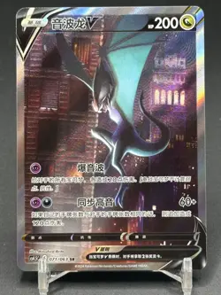 Pokemon TCG S-Chinese Card Sword&Shield CS4.5C-071 SR Noivern V Holo Mint - Image 1