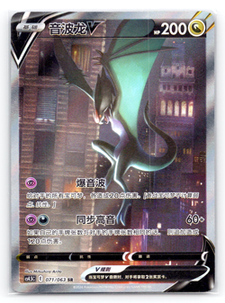 Noivern V SR CS4.5C 071/063 Perfect Skyscraper Full Alt Art Holo Chinese Pokemon - Image 1