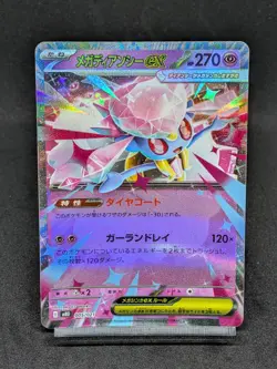 Mega Diancie ex 005/021 MBD Starter Set Mega Diancie ex - Pokemon Card Japanese - Image 1