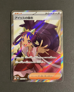 Iris's Fighting Spirit SR 121/100 Battle Partners sv9 Pokemon Card Japanese NM - Image 1