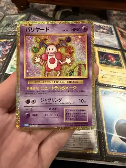 Mr. Mime 013/032 Pokemon TCG Classic: Blastoise Holo (Japanese) - Image 1