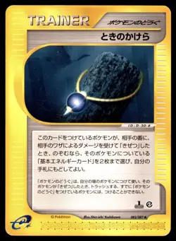 TIME SHARD 082/087 1ST ED WIND FROM THE SEA 2002 JAPANESE POKEMON CARD MP - Image 1