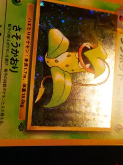 LP JAPANESE Pokemon VICTREEBEL Card JUNGLE Set #071 HOLO RARE Swirl 1997#1 - Image 4