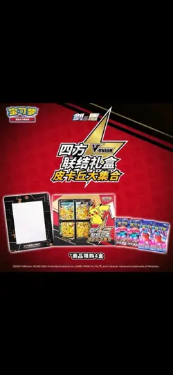 IN STOCK Pokemon Chinese CSEC Pikachu V-Union Gift Box Sealed JI MAO Boosters - Image 4