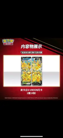 IN STOCK Pokemon Chinese CSEC Pikachu V-Union Gift Box Sealed JI MAO Boosters - Image 5