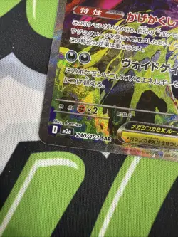 MEGA Gengar ex SAR 240/193 MEGA Dream ex M2a Japanese Pokemon Card TCG 2025 NM - Image 5