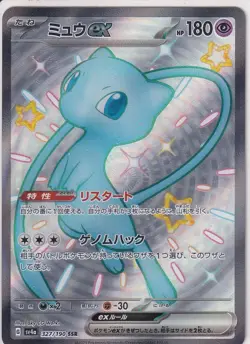 Japanese Pokemon Card Mew ex 327/190 Shiny Treasure ex Sv4a NM - Image 1