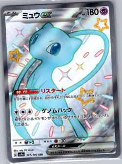 Mew ex 327/190 Japanese SV4a: Shiny Treasure ex - Pokemon Card - NM - Image 1
