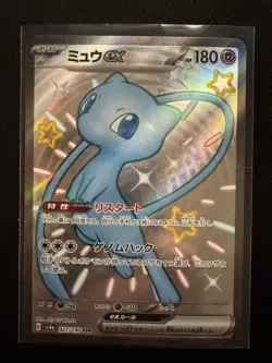 Pokemon Card Mew ex SSR 327/190 SV4a Shiny Treasure ex Holo Japanese Near Mint - Image 1