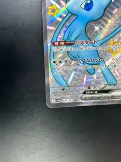 NM/EX Shiny Mew ex SSR 327/190 SV4a Shiny Treasure ex Pokemon Card Japanese S82 - Image 4