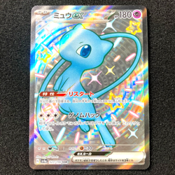 Mew ex SSR 327/190 SV4a Shiny Treasure ex Pokemon Card Game Japanese NM - Image 1