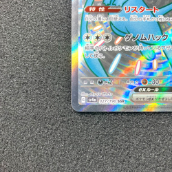 Mew ex SSR 327/190 SV4a Shiny Treasure ex Pokemon Card Game Japanese NM - Image 5