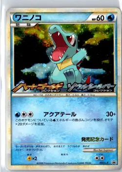 Pokemon TCG Totodile Common Holofoil L-P: Legends Promos 007/L-P MP - Image 1
