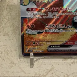 Mamoswine ex 116/100 SR - Pokemon TCG - Battle Partners Holo (Japanese) - M/NM - Image 4