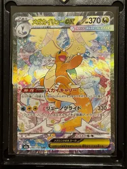 MEGA Dragonite ex SAR 246/193 MEGA Dream ex M2a Pokemon Card Japanese 2025 - Image 1