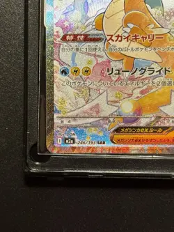 MEGA Dragonite ex SAR 246/193 MEGA Dream ex M2a Pokemon Card Japanese 2025 - Image 5