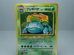 Swirl Venusaur No.003 Expansion Pack / Base Set Holo Pokemon Card (Japanese) LP - Image 2