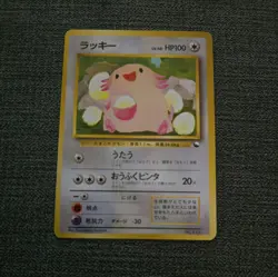 Japanese Chansey 113 Red Green Gift Set Vending Pokemon Card No Rarity Starter - Image 1