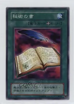 Book of Secret Arts Japanese YuGiOh OCG Legend Blue Eyes White Dragon #LB-42 - Image 1