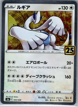 Lugia 005/028 Japanese S8a: 25th Anniversary Collection - Pokemon Card - NM - Image 1