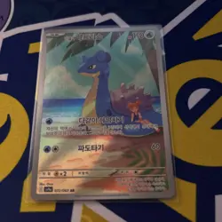 Misty’s Lapras AR 072/063 Heat Wave Arena sv9a Pokemon Card Korean - Image 3