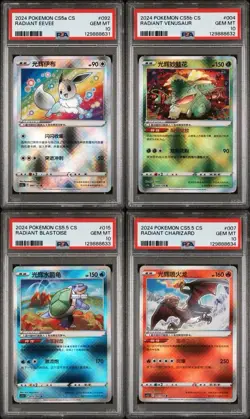PSA 10 SEQUENTIAL SET Pokemon Simplified Chinese Exclusive All 4 Radiants Eevee - Image 1