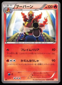 MAGMORTAR 008/050 POKEMON CARD JAPANESE BW5 DRAGON BLADE BANNED UNCOMMON LP - Image 1