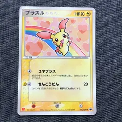 Plusle #311 McDonald's PROMO Pokemon TCG Japanese 049/ADY-P (2004) JP1085 - Image 1