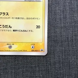 Plusle #311 McDonald's PROMO Pokemon TCG Japanese 049/ADY-P (2004) JP1085 - Image 5