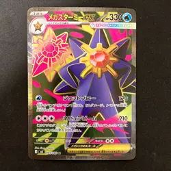 Mega Starmie ex SR 095/080 Nihil Zero M3 Pokemon Card Japanese MEGA #21130 - Image 1