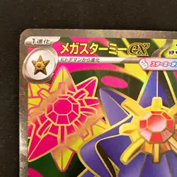 Mega Starmie ex SR 095/080 Nihil Zero M3 Pokemon Card Japanese MEGA #21130 - Image 3