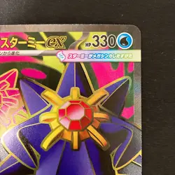 Mega Starmie ex SR 095/080 Nihil Zero M3 Pokemon Card Japanese MEGA #21130 - Image 4