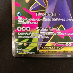 Mega Starmie ex SR 095/080 Nihil Zero M3 Pokemon Card Japanese MEGA #21130 - Image 5