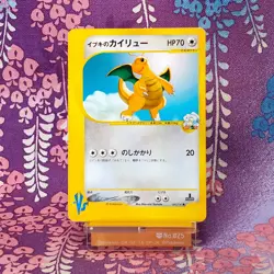 Pokemon Card Clair's Dragonite 049/141 VS Series 1st ED 2001 Japanese [A+ Rank] - Image 1